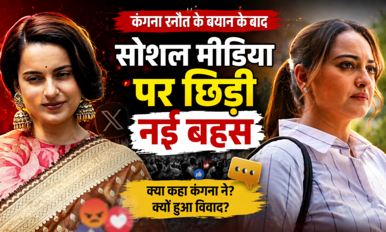 भाजपा सांसद कंगना रनौत का बयान बना चर्चा का विषय