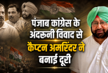 राहुल गांधी के कमेंट पर कैप्टन अमरिंदर बोले- मैं उनका आभारी हूं