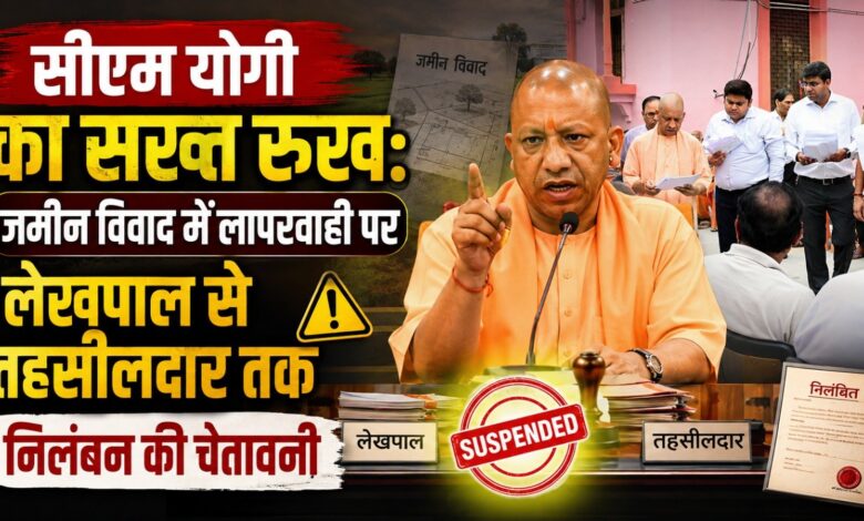 जमीन विवाद में लापरवाही पर लेखपाल से तहसीलदार तक निलंबन की चेतावनी – Parvat Sankalp News जमीन विवाद में लापरवाही पर लेखपाल से तहसीलदार तक निलंबन की चेतावनी – Parvat Sankalp News