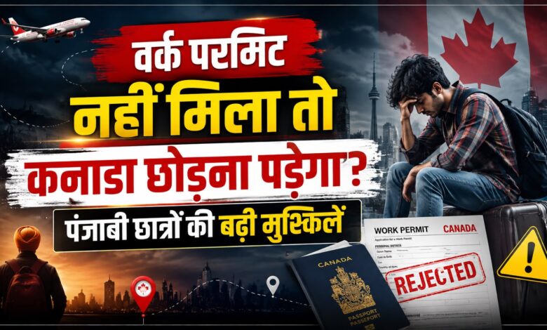 दाखिले के समय कुछ और, बाद में नियम कुछ और? कनाडा में छात्रों ने उठाया बड़ा सवाल