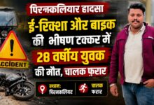 नौगजे पीर के पास तेज टक्कर, बाइक सवार 28 वर्षीय प्रभात की मौके पर मौत