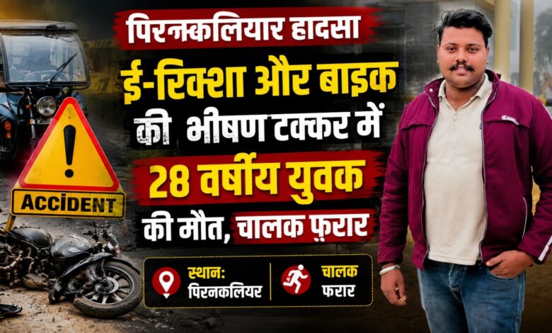 नौगजे पीर के पास तेज टक्कर, बाइक सवार 28 वर्षीय प्रभात की मौके पर मौत