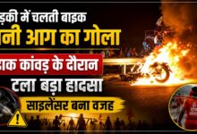 Uttarakhand Kanwar Yatra: चलती बाइक में लगी आग, समय रहते कांवड़िये ने बचाई जान