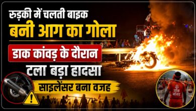 Uttarakhand Kanwar Yatra: चलती बाइक में लगी आग, समय रहते कांवड़िये ने बचाई जान