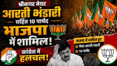 Congress को झटका या BJP की घर वापसी? आरती भंडारी के शामिल होने पर गरमाई राजनीति