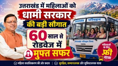उत्तराखंड में 60 साल की महिलाओं को रोडवेज में फ्री यात्रा, CM धामी ने किया बड़ा ऐलान
