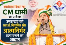उत्तराखंड में 34 हजार से ज्यादा सरकारी नियुक्तियां, CM धामी ने स्वतंत्रता दिवस पर बताया सरकार का रिपोर्ट कार्ड