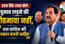 Congress Politics: हरक सिंह ने बताई चुनाव जीतने की थ्योरी, पार्टी हवा से लेकर जातीय समीकरण तक का जिक्र