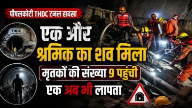चमोली में THDC टनल हादसा, मृतकों की संख्या 9 हुई; एक श्रमिक की तलाश बाकी