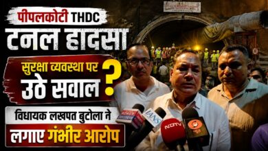 लखपत बुटोला ने पीपलकोटी टनल हादसे पर जताई चिंता, बोले- सुरक्षा व्यवस्था में बरती गई लापरवाही