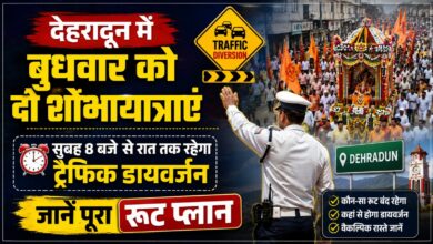 बुधवार को देहरादून में ट्रैफिक व्यवस्था बदली, इन 8 जगहों पर लगेंगे बैरियर