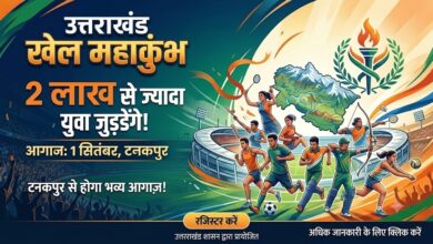 Uttarakhand News: खेल महाकुंभ के लिए सरकार की बड़ी तैयारी, पूरे प्रदेश में चलेगा रजिस्ट्रेशन अभियान