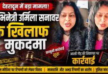 भाजपा नेत्री आरती गौड़ की शिकायत पर उर्मिला सनावर के खिलाफ FIR