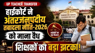 शिक्षकों के तबादले को लेकर हाईकोर्ट का अहम फैसला, पसंदीदा स्कूल में तैनाती का अधिकार नहीं