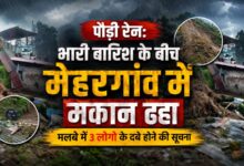 कोटद्वार में बारिश का कहर, मकान ढहने से 3 लोगों के मलबे में फंसे होने की खबर
