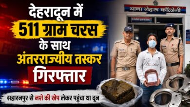 Dehradun News: स्थानीय नशेड़ियों को चरस बेचने की फिराक में था आरोपी, पुलिस ने किया गिरफ्तार