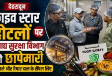 मसाले और दाल के नमूने लैब भेजे गए, रिपोर्ट के बाद होगी आगे की कार्रवाई