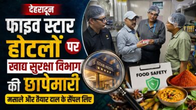 मसाले और दाल के नमूने लैब भेजे गए, रिपोर्ट के बाद होगी आगे की कार्रवाई