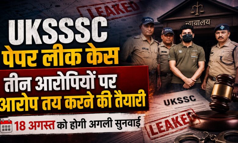 UKSSSC पेपर लीक: खालिद ने खींची प्रश्नपत्र की तस्वीरें, WhatsApp से भेजे गए सवाल- जवाब UKSSSC पेपर लीक: खालिद ने खींची प्रश्नपत्र की तस्वीरें, WhatsApp से भेजे गए सवाल- जवाब