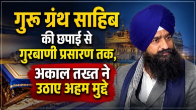 गुरबाणी सर्वसाझी, लेकिन प्रसारण का अधिकार SGPC के पास: जत्थेदार गड़गज्ज गुरबाणी सर्वसाझी, लेकिन प्रसारण का अधिकार SGPC के पास: जत्थेदार गड़गज्ज