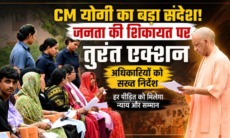 जमीन विवाद में हीलाहवाली अब नहीं चलेगी, CM योगी ने अधिकारियों को दिए सख्त निर्देश