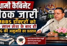 उत्तराखंड कैबिनेट बैठक: डॉक्टरों की कमी दूर करने के लिए सरकार ला सकती है नया प्रस्ताव