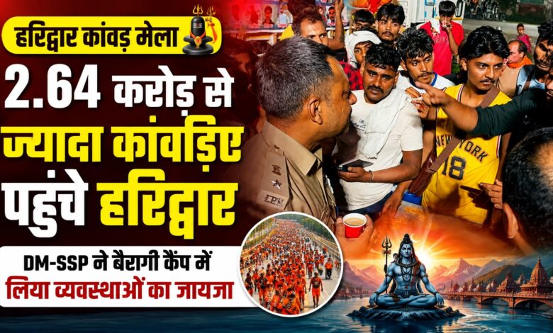 हरिद्वार में कांवड़ियों का सैलाब, नारसन बॉर्डर से हाईवे तक रंगीन LED लाइटों से जगमग हुआ मार्ग हरिद्वार में कांवड़ियों का सैलाब, नारसन बॉर्डर से हाईवे तक रंगीन LED लाइटों से जगमग हुआ मार्ग