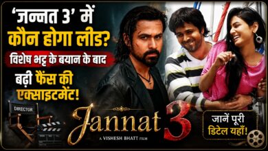 इमरान हाशमी की ‘जन्नत’ का तीसरा भाग आएगा? निर्माता ने किया बड़ा खुलासा