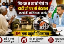समाधान दिवस में बुजुर्ग महिला की फरियाद सुनकर DM सख्त, महिला सेल को जांच के निर्देश