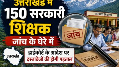 हाईकोर्ट सख्त, उत्तर प्रदेश से डीएलएड करने वाले शिक्षकों के दस्तावेज खंगाले जाएंगे
