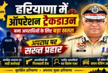 हरियाणा में ऑपरेशन ट्रैकडाउन बना अपराधियों के लिए बड़ा खतरा