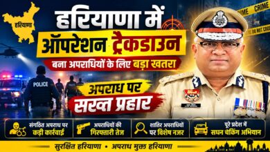 हरियाणा में ऑपरेशन ट्रैकडाउन बना अपराधियों के लिए बड़ा खतरा