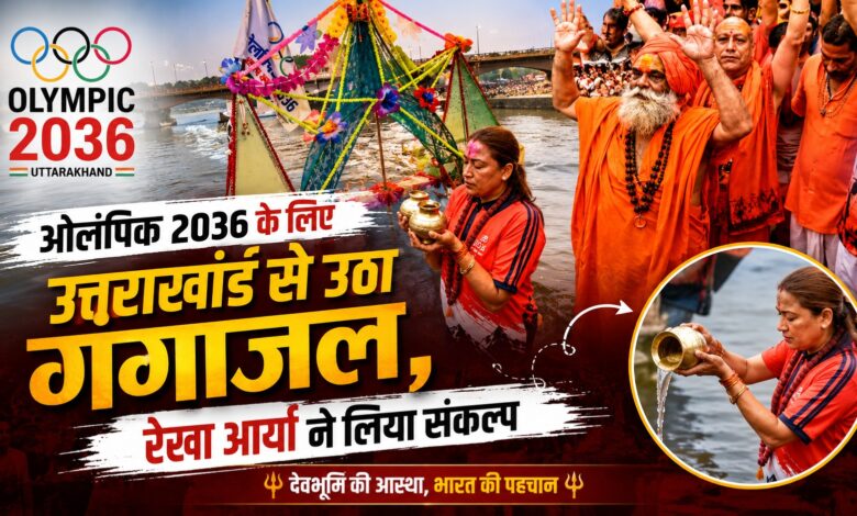 रायवाला पहुंची ओलंपिक संकल्प कांवड़ यात्रा, खिलाड़ियों ने बढ़ाया उत्साह