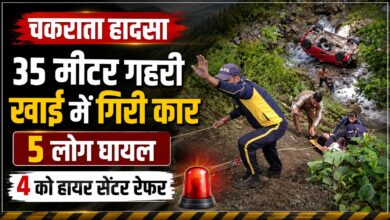 Chakrata Car Accident: दिल्ली-नोएडा और वाराणसी के पांच लोग हादसे में घायल, चार रेफर