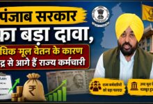 पंजाब सरकार ने वेतन और डीए को लेकर कर्मचारियों के सामने रखी पूरी तस्वीर