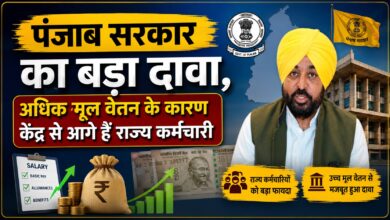 पंजाब सरकार ने वेतन और डीए को लेकर कर्मचारियों के सामने रखी पूरी तस्वीर