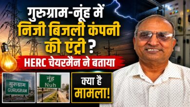 HERC की 3 सदस्यीय कमेटी करेगी जांच, निजी बिजली कंपनी के प्रस्ताव पर अभी फैसला बाकी