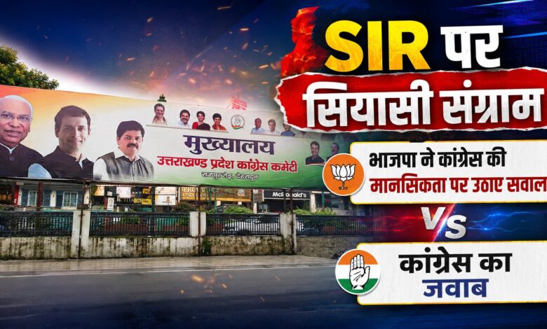 उत्तराखंड राजनीति: SIR को लेकर नरेश बंसल और कांग्रेस प्रवक्ता प्रतिमा सिंह आमने-सामने