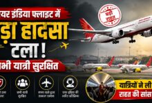 लैंडिंग से पहले विमान में मचा हड़कंप, फिर सुरक्षित उतरा