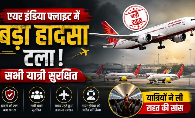 लैंडिंग से पहले विमान में मचा हड़कंप, फिर सुरक्षित उतरा लैंडिंग से पहले विमान में मचा हड़कंप, फिर सुरक्षित उतरा
