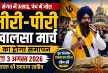 मीरी-पीरी खालसा मार्च फरीदकोट पहुंचा, जत्थेदार गड़गज्ज का बड़ा संदेश