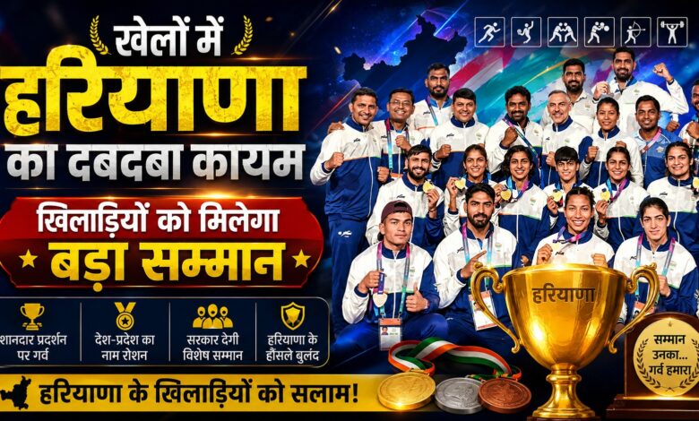 सीएम सैनी बढ़ाएंगे खिलाड़ियों का उत्साह, मिलेगा नकद इनाम सीएम सैनी बढ़ाएंगे खिलाड़ियों का उत्साह, मिलेगा नकद इनाम