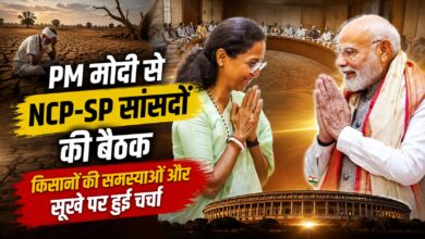 सुप्रिया सुले समेत NCP-SP के 8 सांसदों की PM मोदी से मुलाकात, FCRA पर नहीं हुई चर्चा