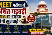 NEET परीक्षा को लेकर फिर उठा बड़ा विवाद