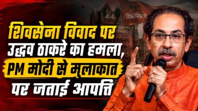 उद्धव ठाकरे बोले- ‘गद्दारों’ को भरोसा दिया जा रहा कि PM उनके साथ हैं