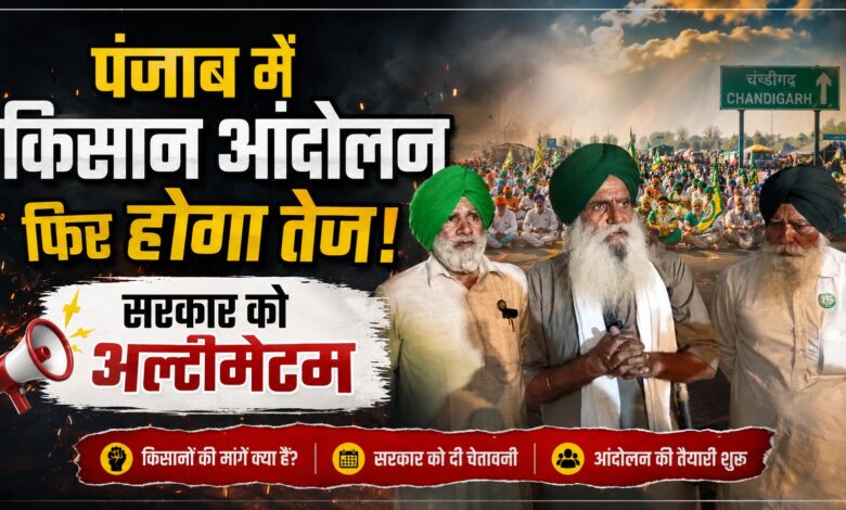 चंडीगढ़ बैठक रही बेअसर, किसान संगठनों ने किया बड़ा ऐलान चंडीगढ़ बैठक रही बेअसर, किसान संगठनों ने किया बड़ा ऐलान