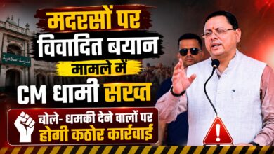 उत्तराखंड में धमकी और भड़काऊ बयानबाजी बर्दाश्त नहीं, प्रशासन करेगा कार्रवाई