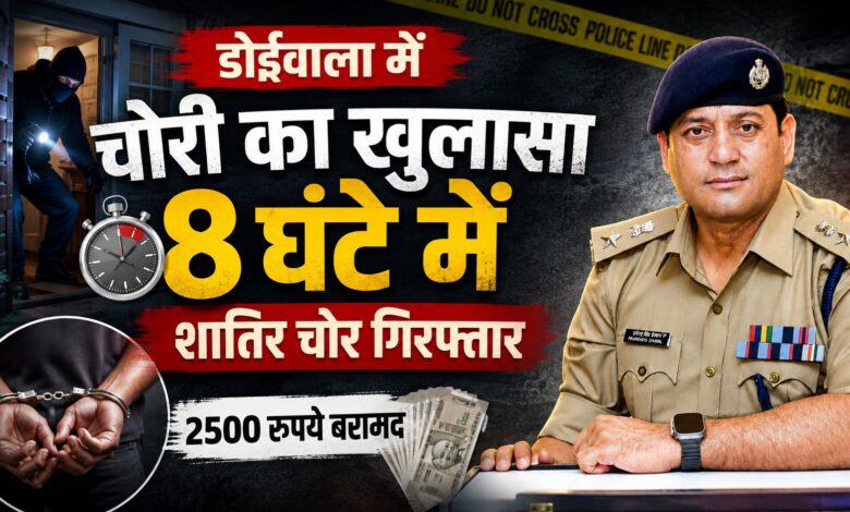 भानियावाला में दुकान का शटर तोड़कर चोरी, पुलिस ने 8 घंटे में सुलझाया मामला भानियावाला में दुकान का शटर तोड़कर चोरी, पुलिस ने 8 घंटे में सुलझाया मामला