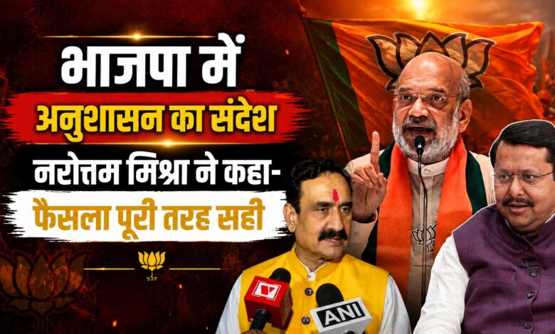 भाजपा के फैसले पर नरोत्तम मिश्रा ने जताया पूरा भरोसा भाजपा के फैसले पर नरोत्तम मिश्रा ने जताया पूरा भरोसा