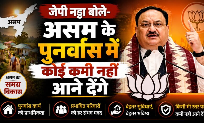 असम बाढ़ पर केंद्र सरकार का बड़ा भरोसा, हरसंभव सहायता का वादा असम बाढ़ पर केंद्र सरकार का बड़ा भरोसा, हरसंभव सहायता का वादा